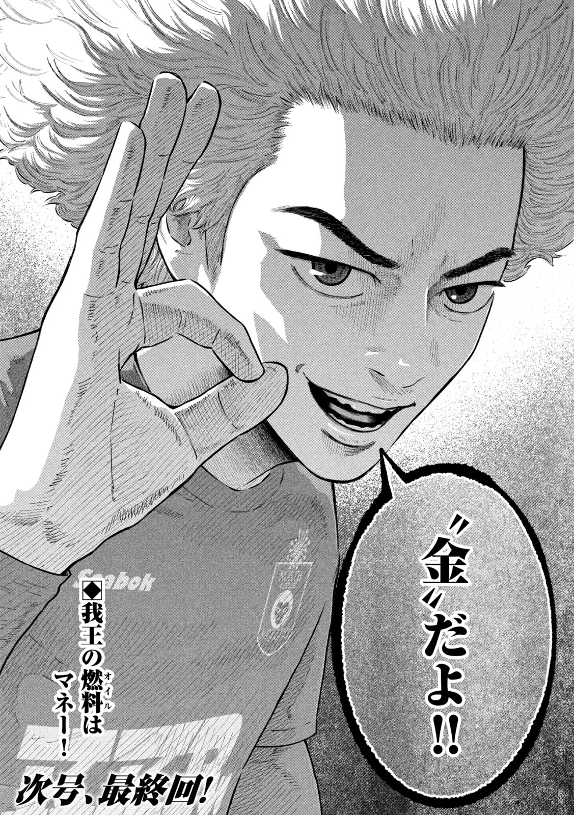 Narikin Football - Chapter 27 - Page 18