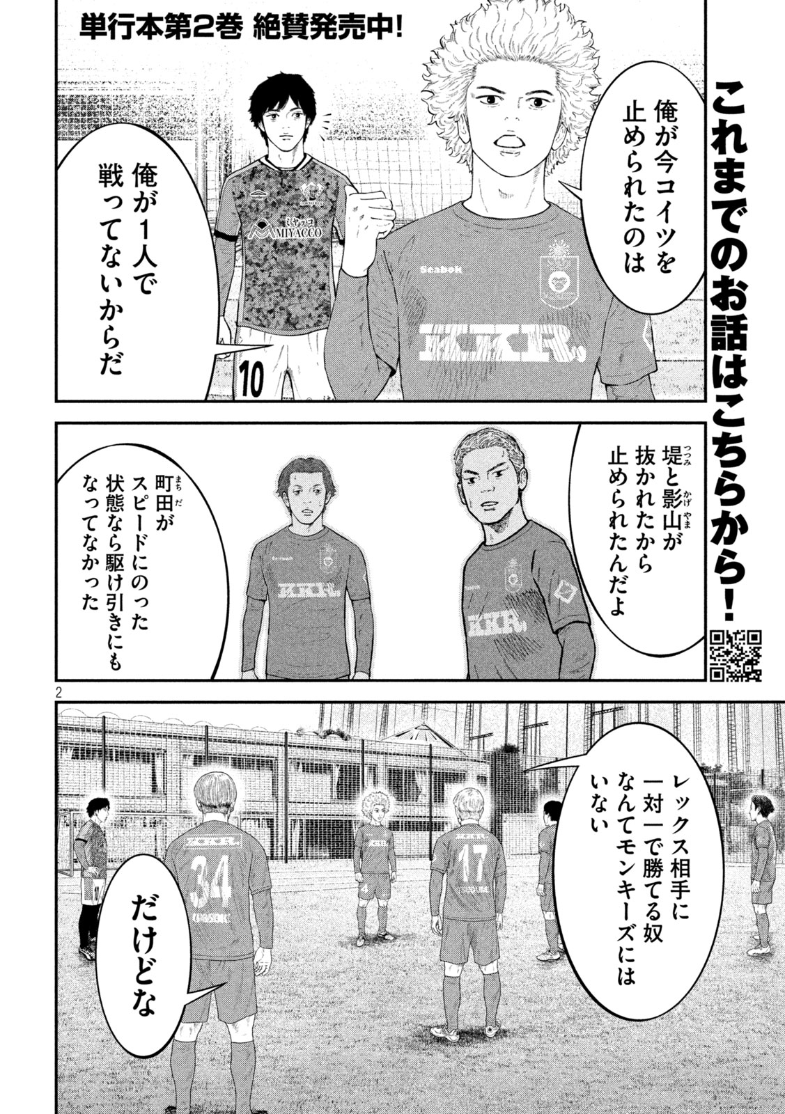 Narikin Football - Chapter 27 - Page 2