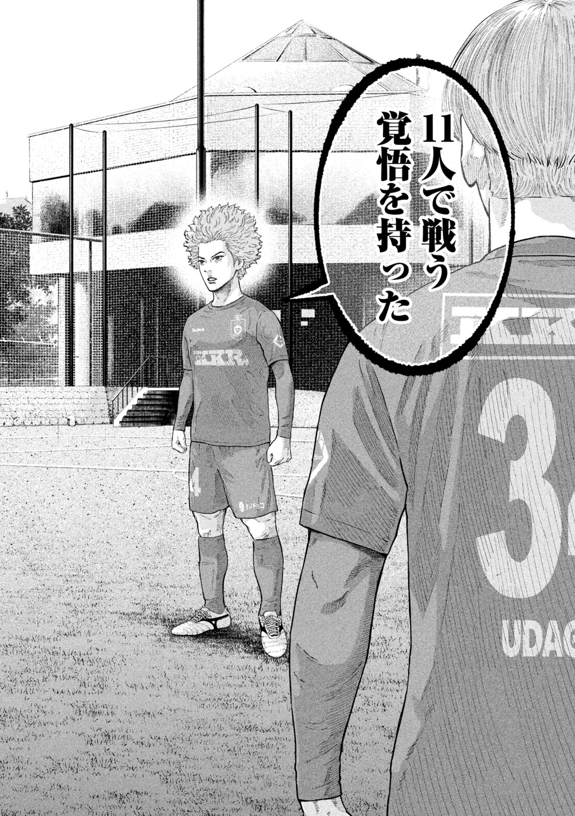 Narikin Football - Chapter 27 - Page 4