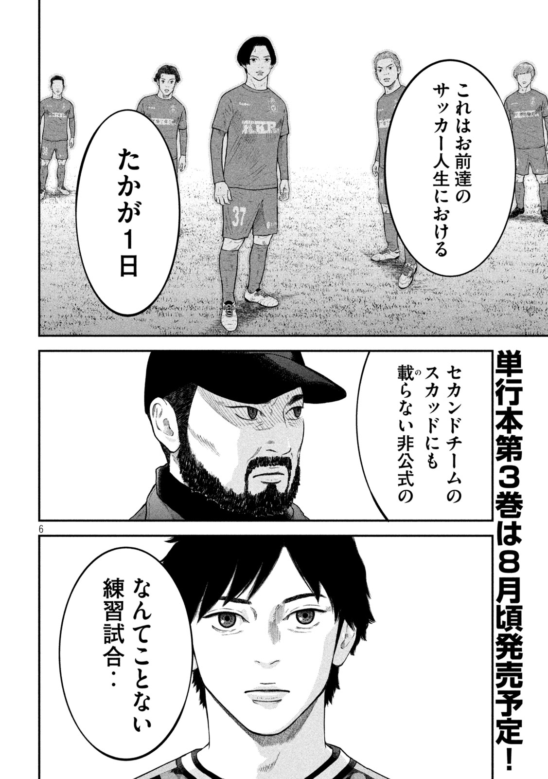 Narikin Football - Chapter 27 - Page 6