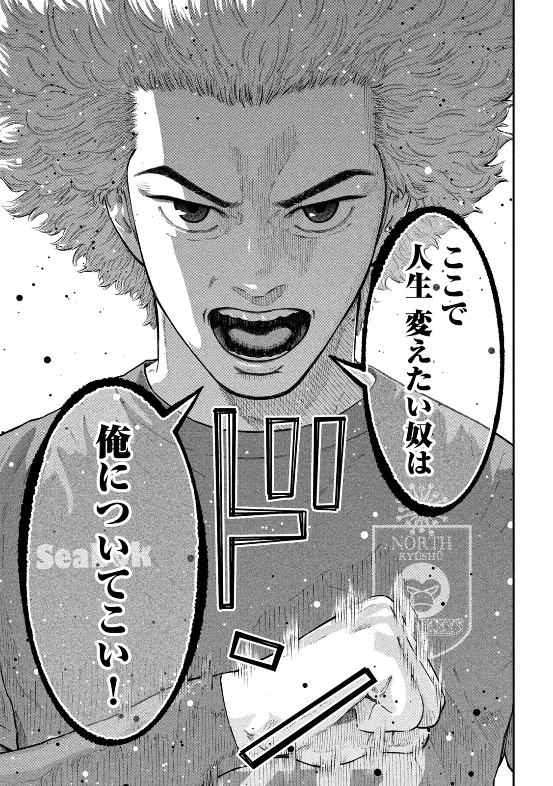 Narikin Football - Chapter 27 - Page 7