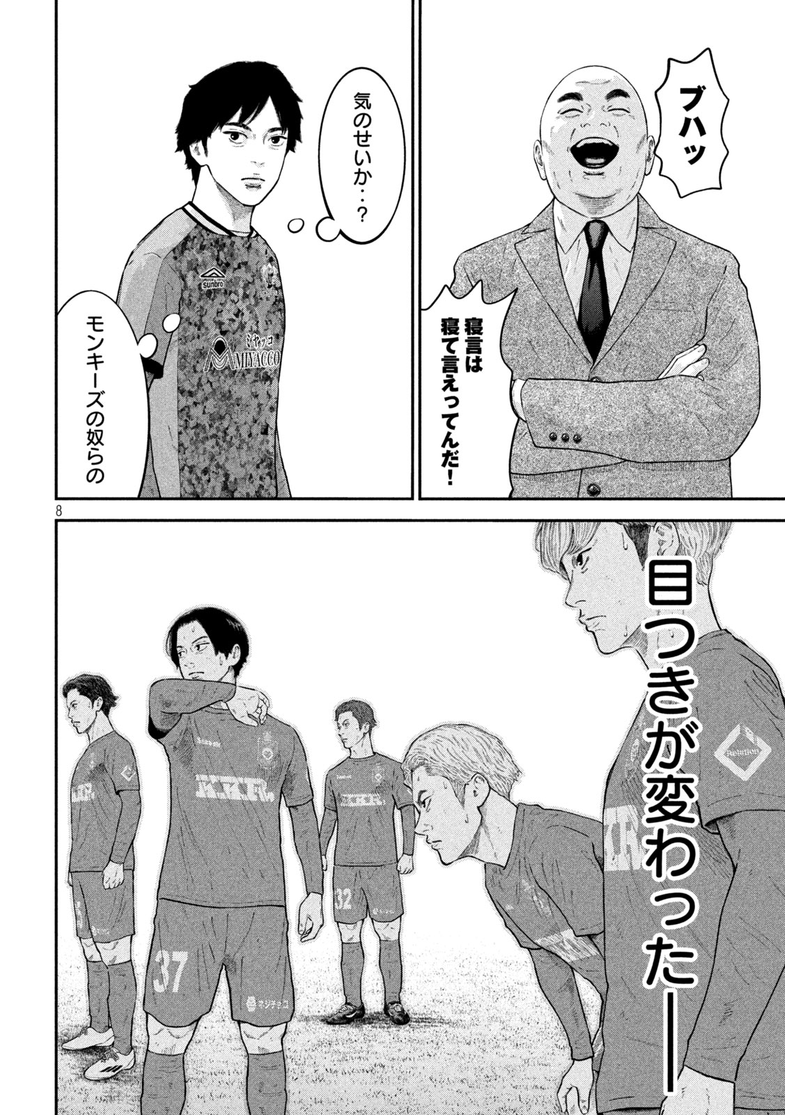 Narikin Football - Chapter 27 - Page 8