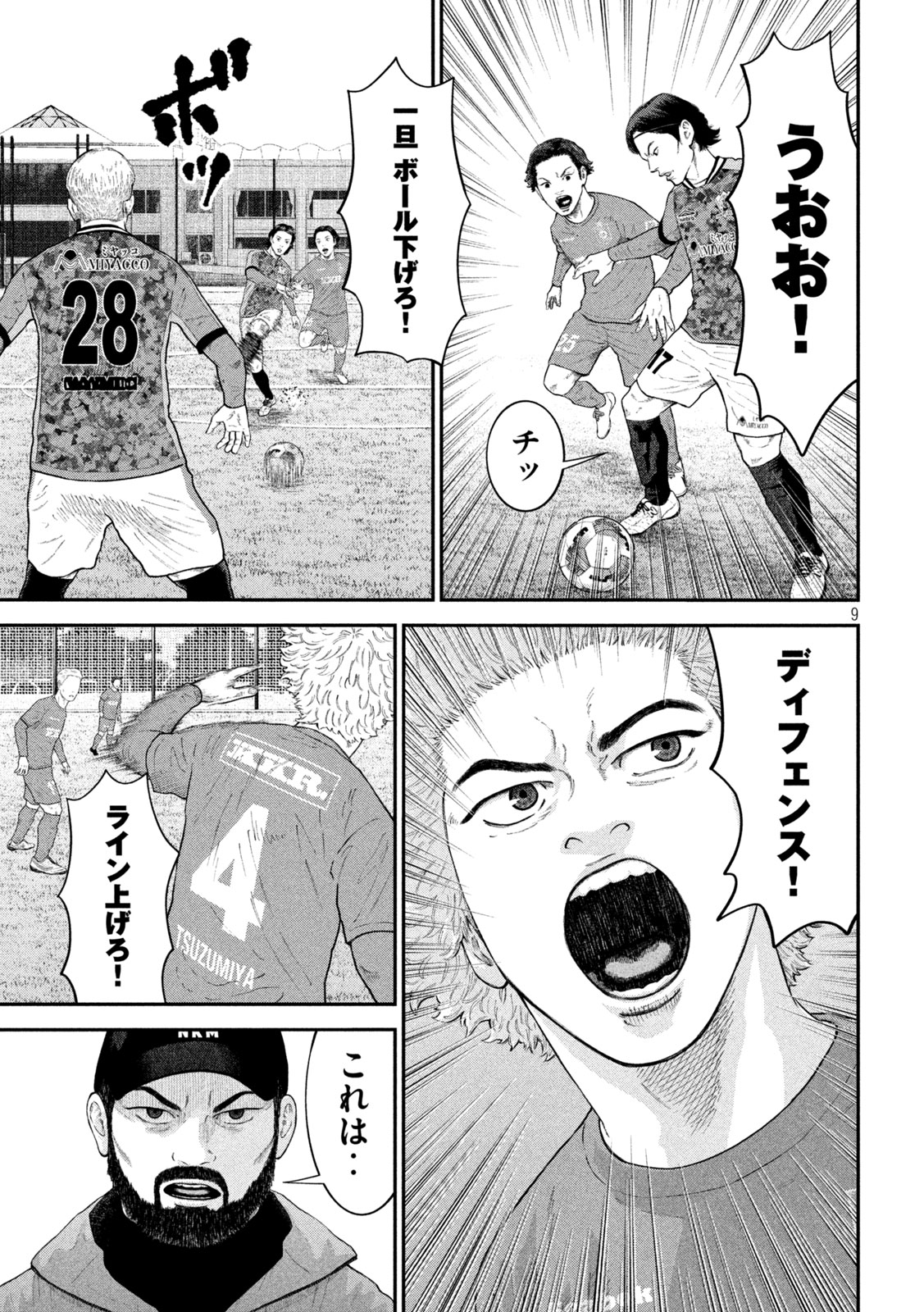 Narikin Football - Chapter 27 - Page 9