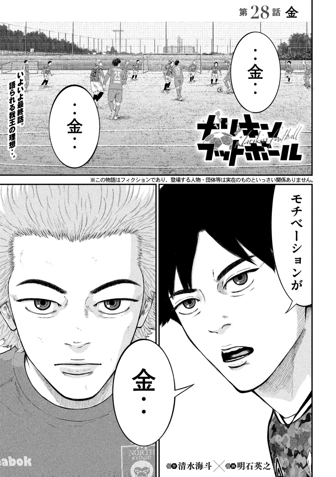 Narikin Football - Chapter 28 - Page 1