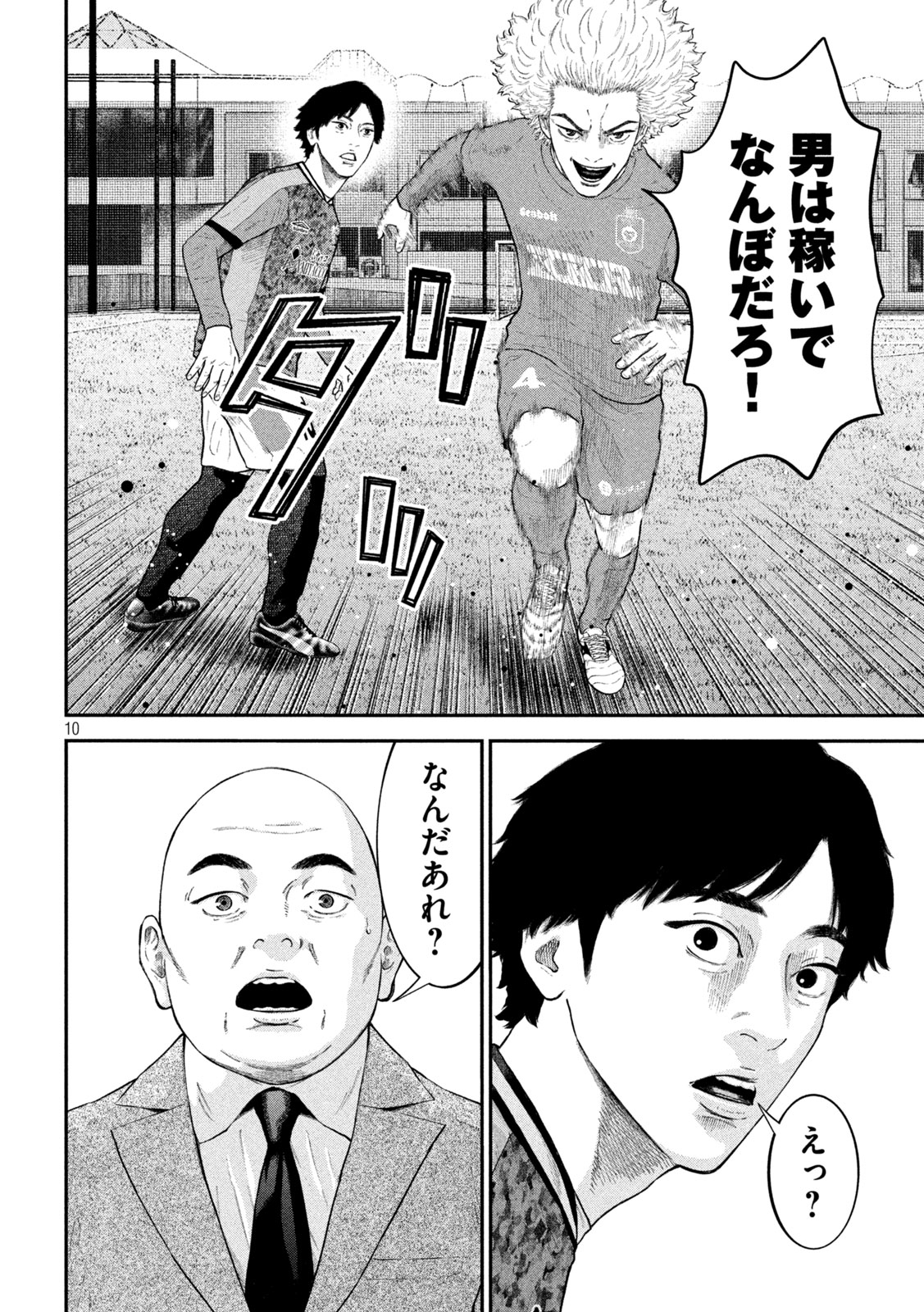 Narikin Football - Chapter 28 - Page 10