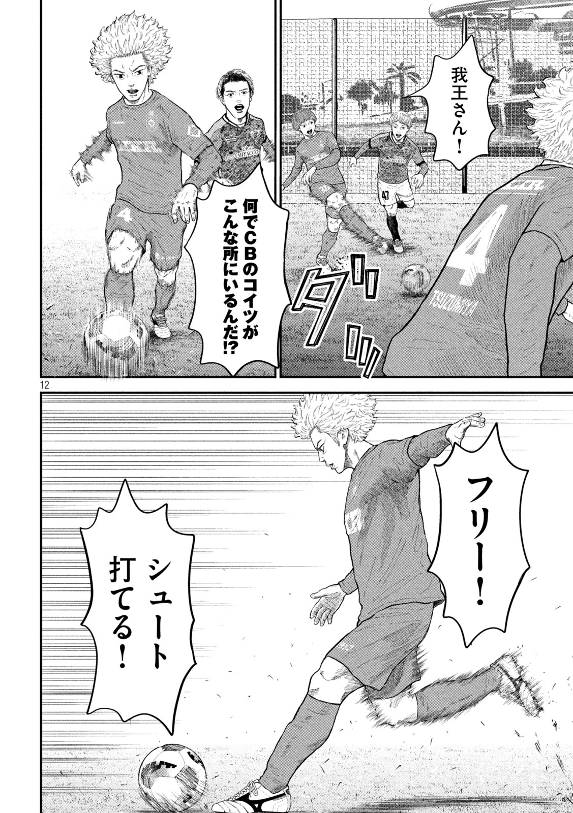 Narikin Football - Chapter 28 - Page 12