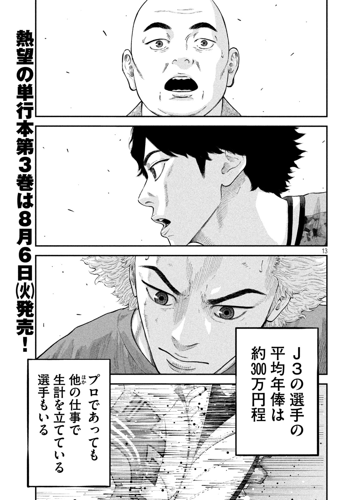 Narikin Football - Chapter 28 - Page 13