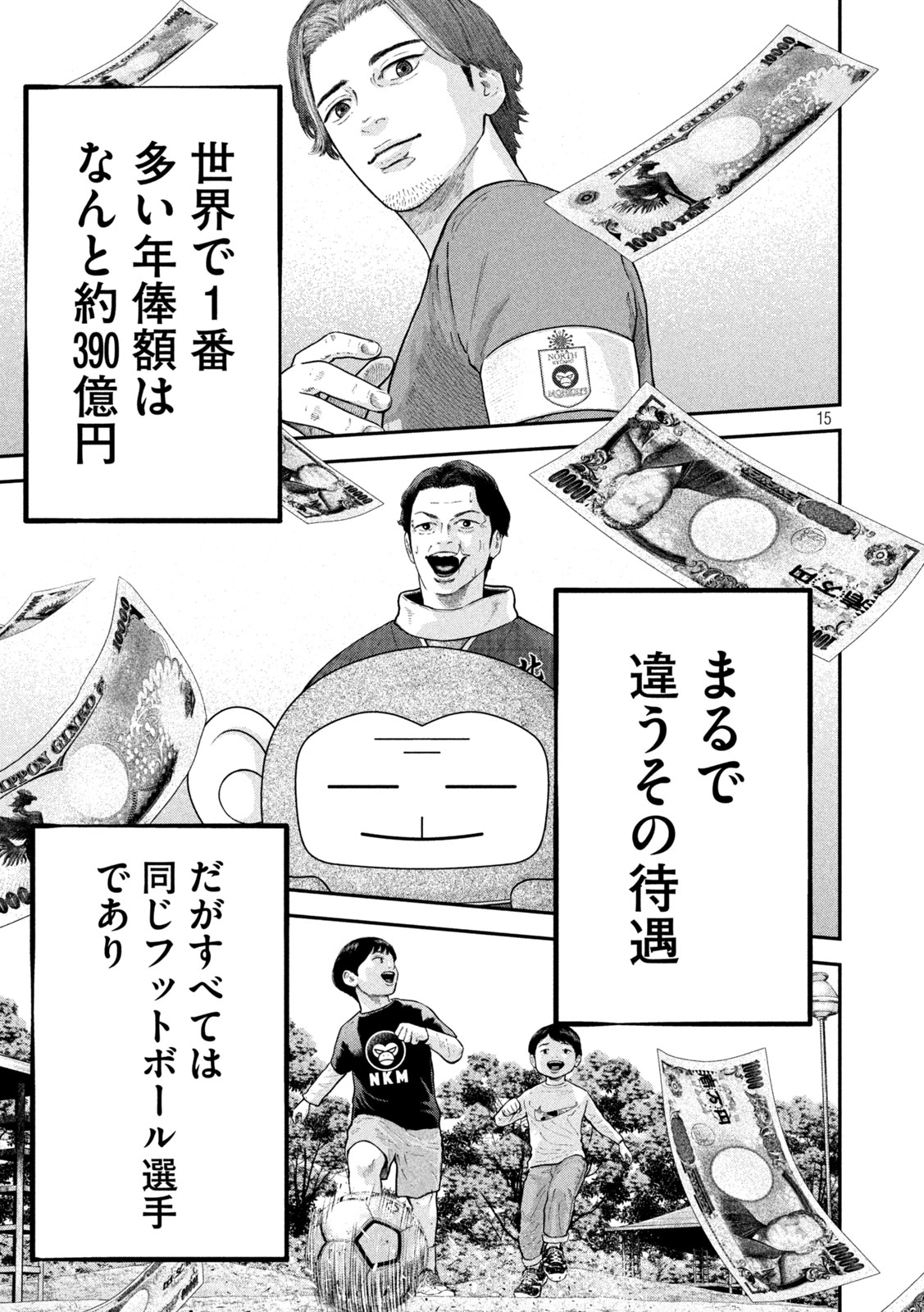 Narikin Football - Chapter 28 - Page 15