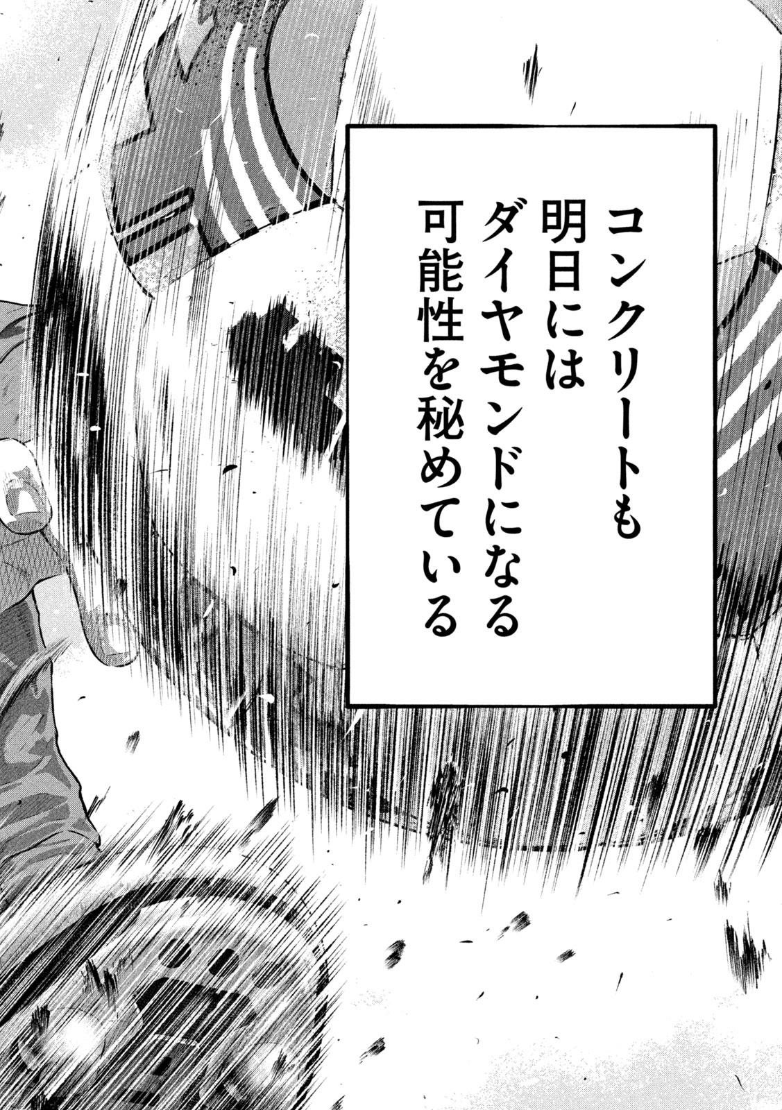 Narikin Football - Chapter 28 - Page 16