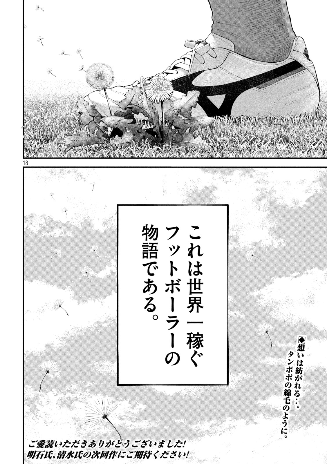 Narikin Football - Chapter 28 - Page 18