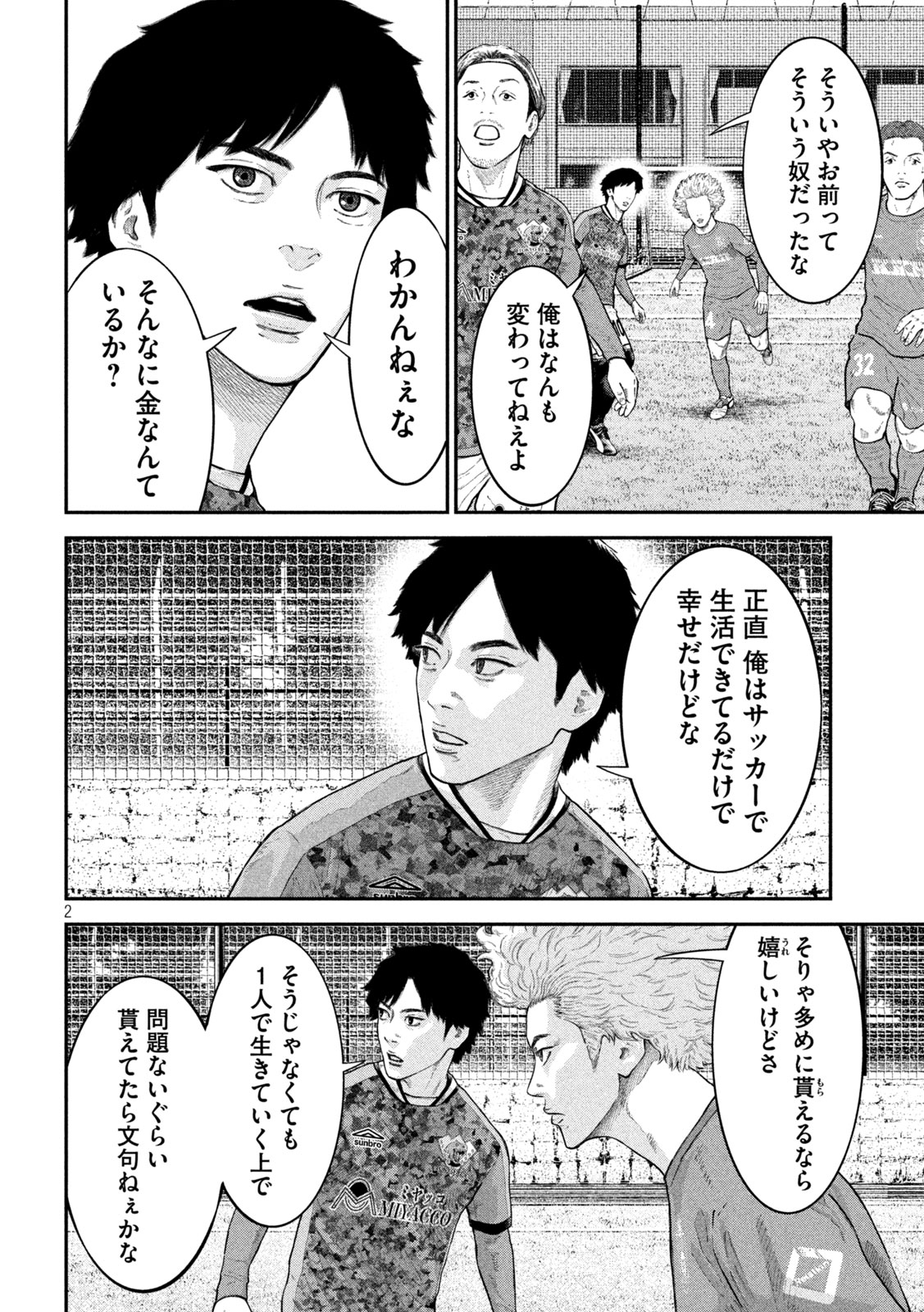 Narikin Football - Chapter 28 - Page 2