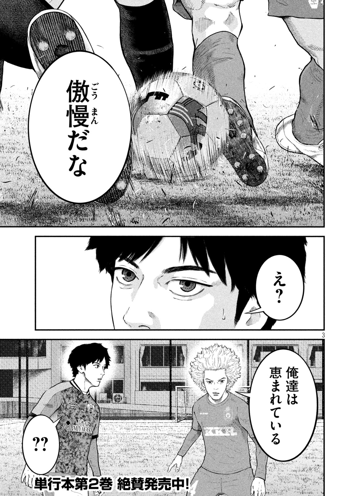 Narikin Football - Chapter 28 - Page 3