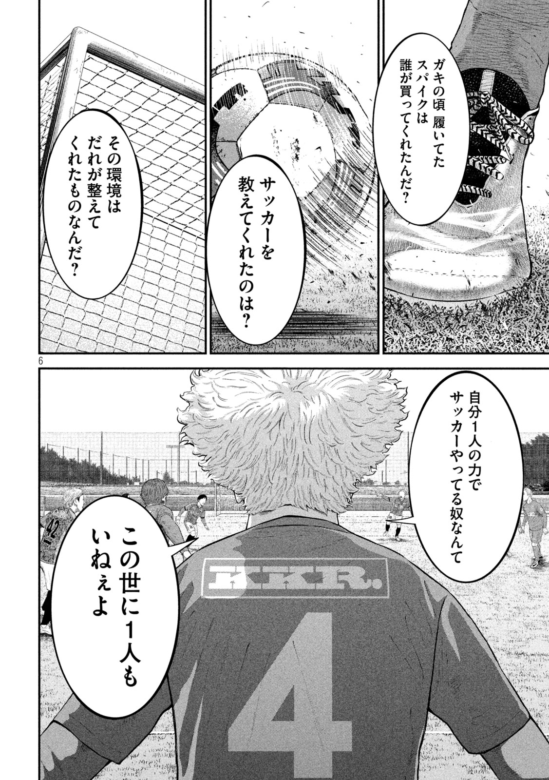 Narikin Football - Chapter 28 - Page 6