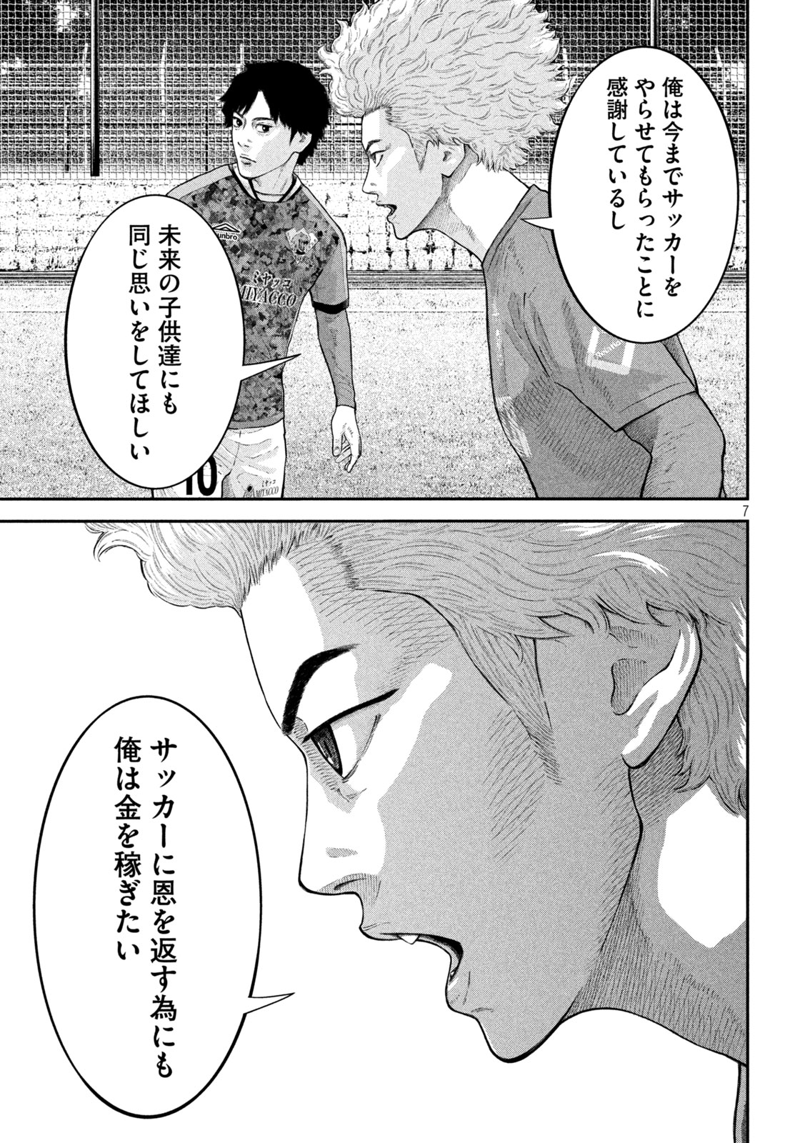 Narikin Football - Chapter 28 - Page 7