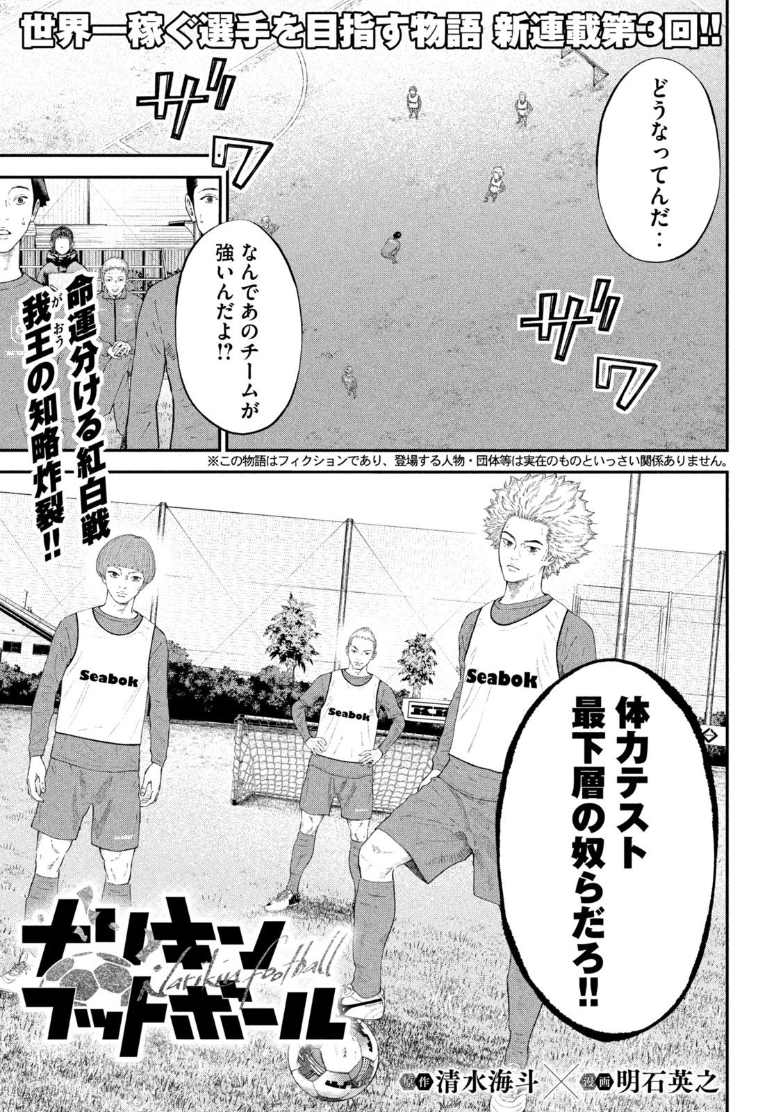 Narikin Football - Chapter 3 - Page 1