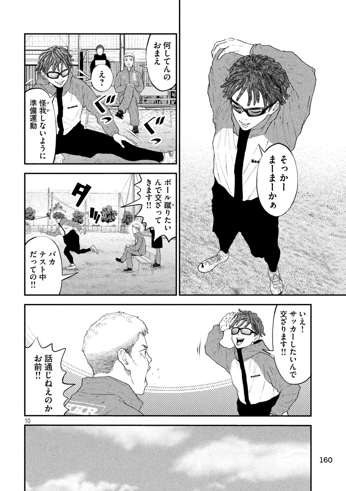 Narikin Football - Chapter 3 - Page 10