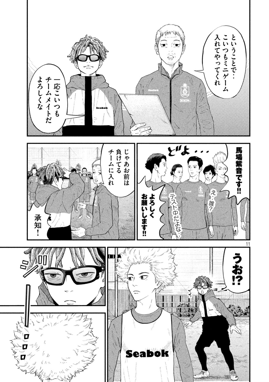 Narikin Football - Chapter 3 - Page 11