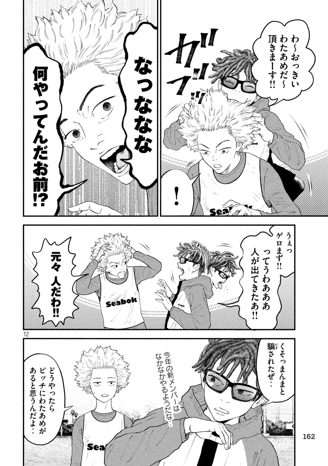 Narikin Football - Chapter 3 - Page 12