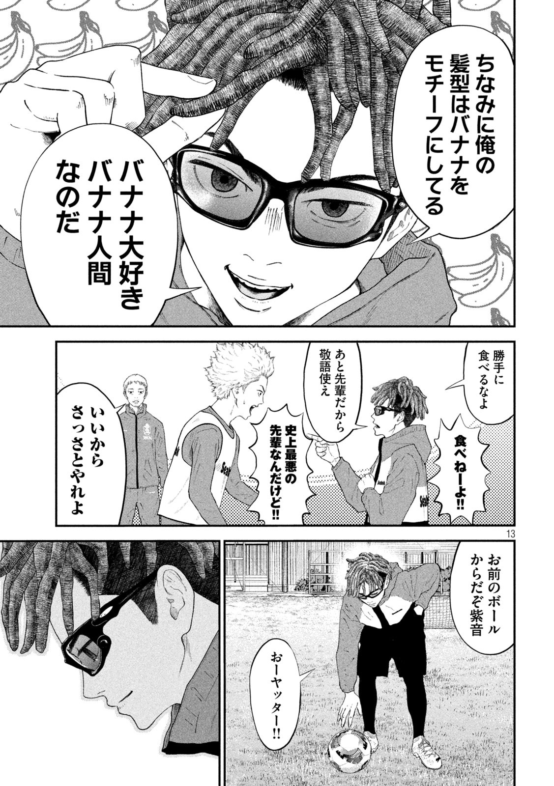 Narikin Football - Chapter 3 - Page 13