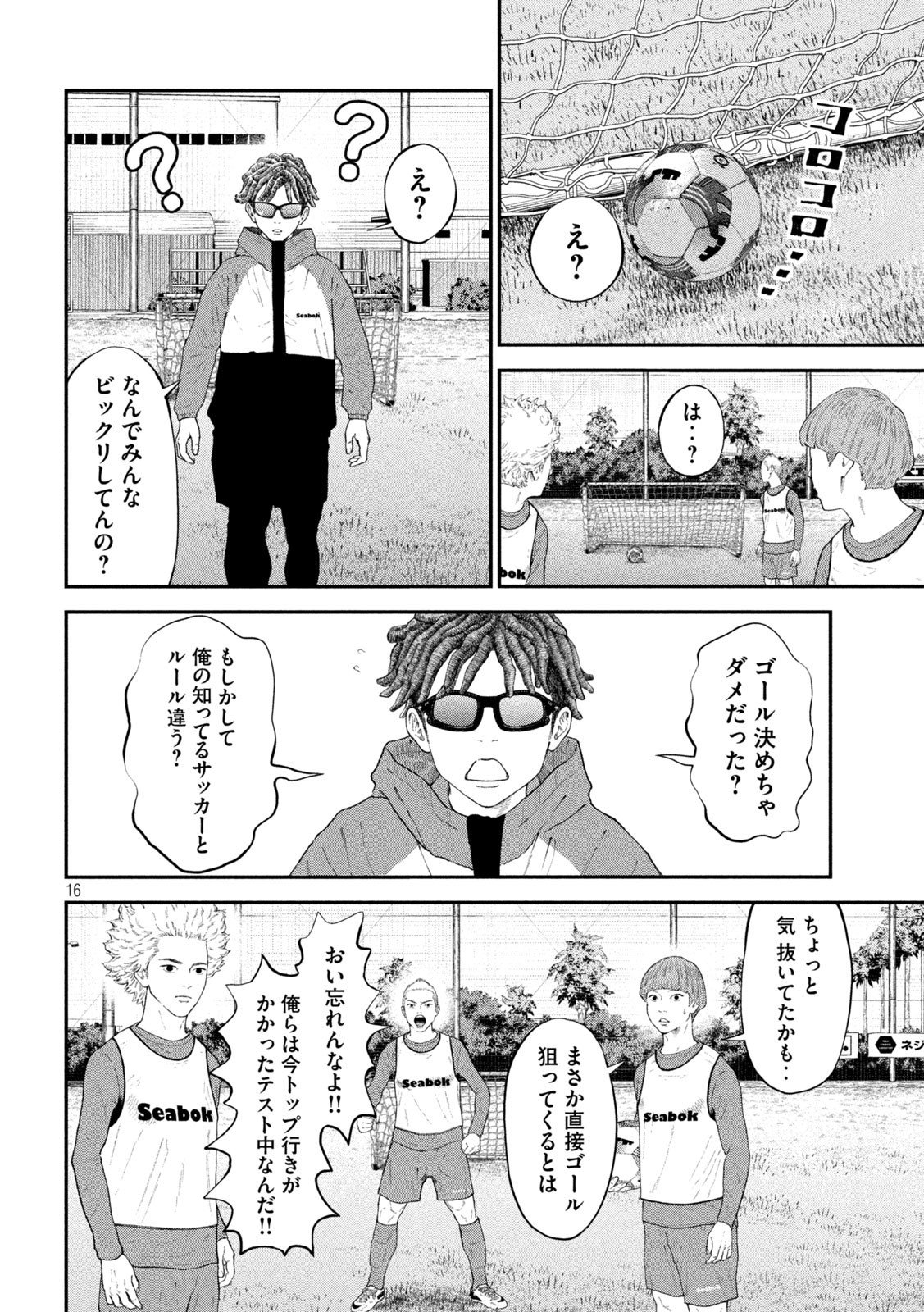 Narikin Football - Chapter 3 - Page 16