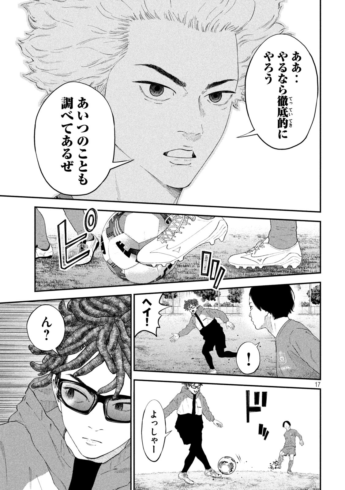 Narikin Football - Chapter 3 - Page 17