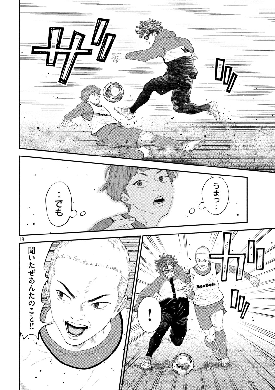 Narikin Football - Chapter 3 - Page 18