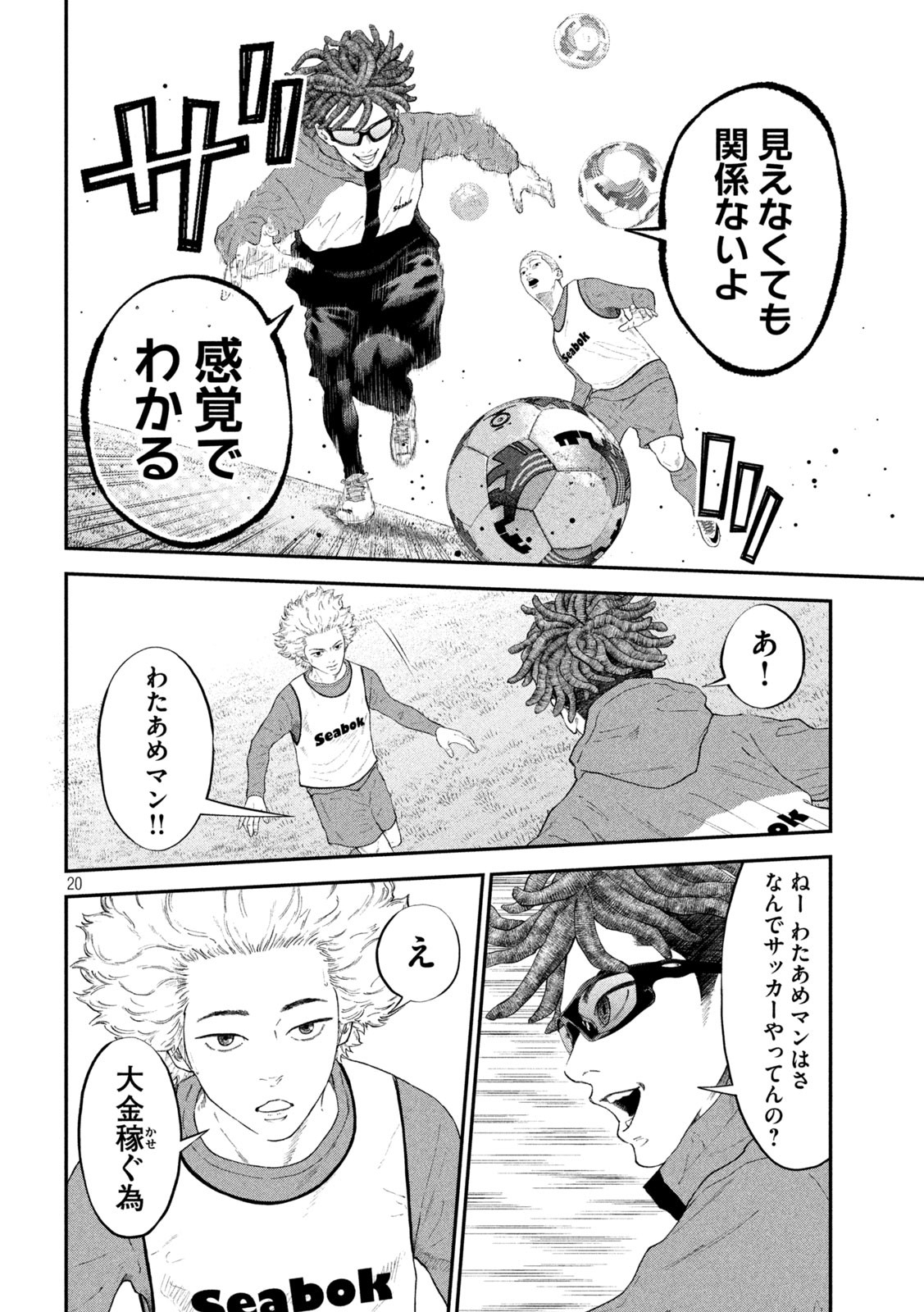 Narikin Football - Chapter 3 - Page 20