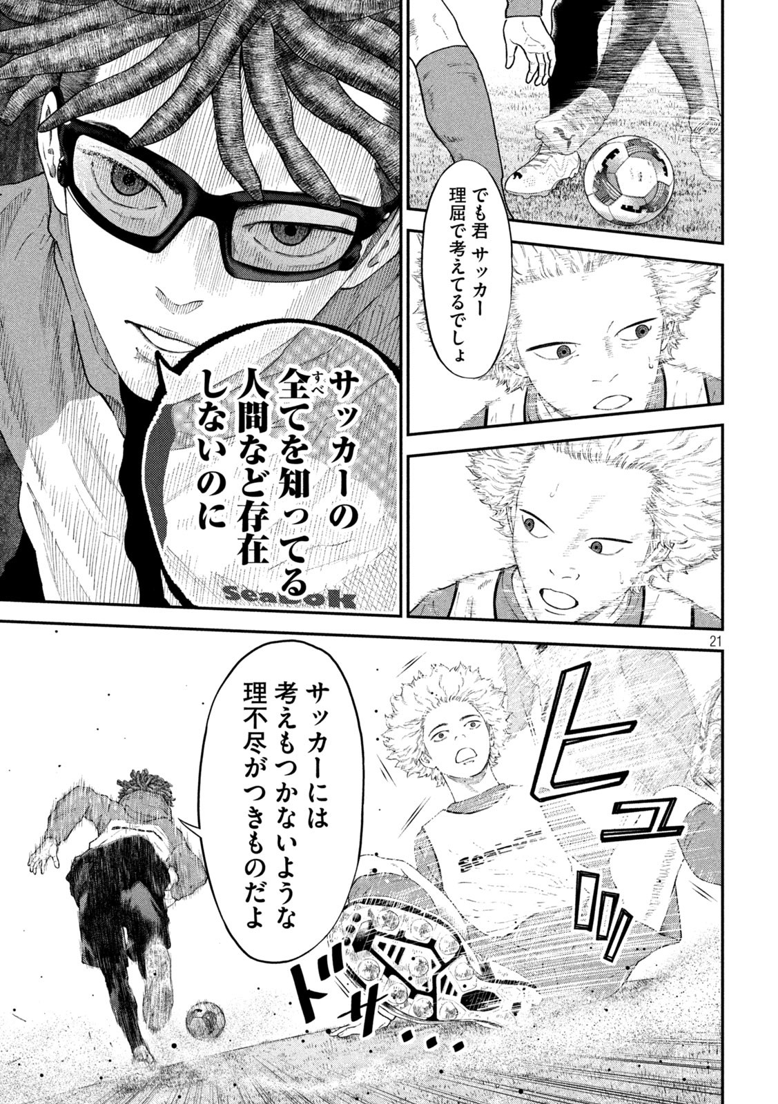 Narikin Football - Chapter 3 - Page 21