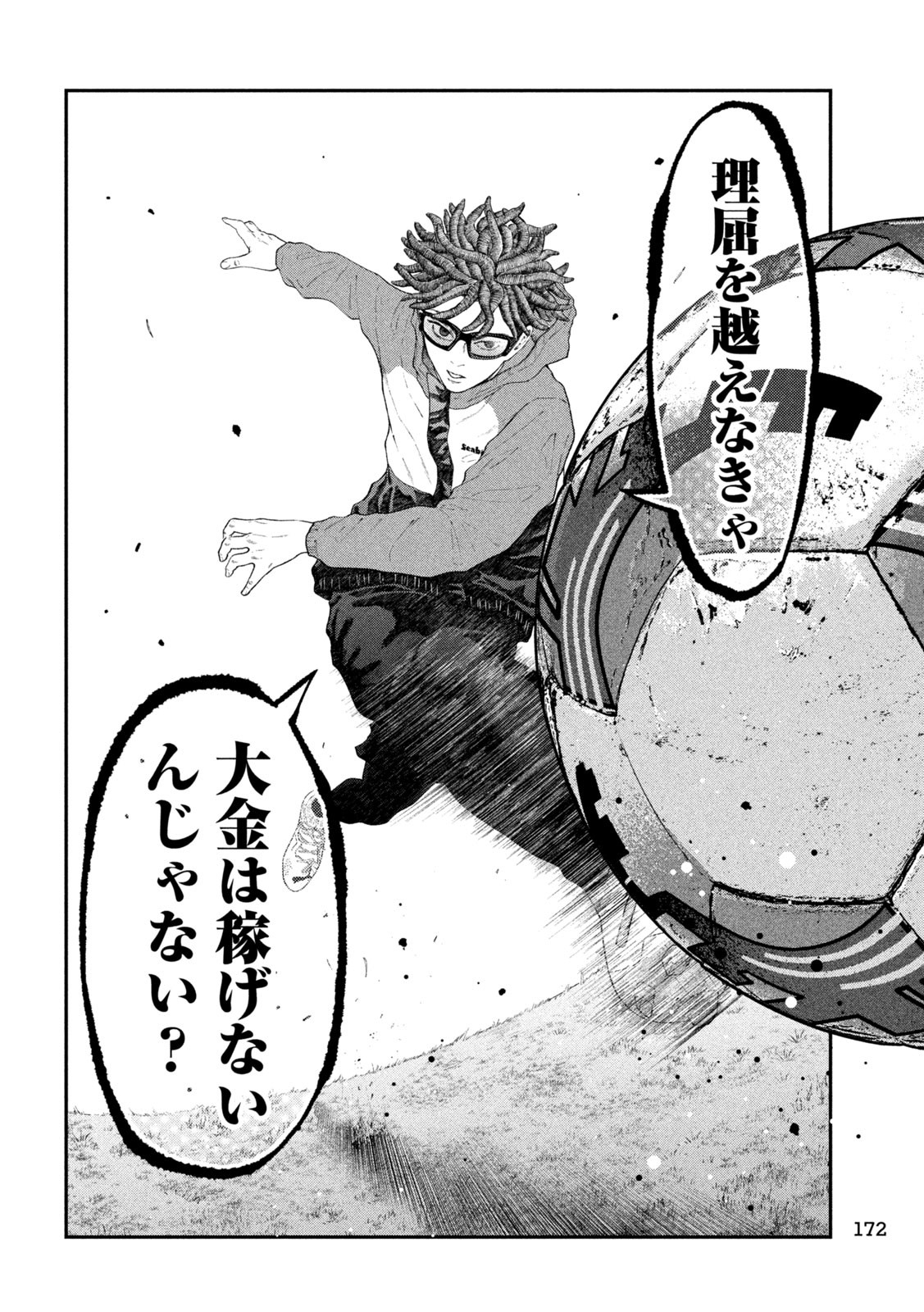 Narikin Football - Chapter 3 - Page 22