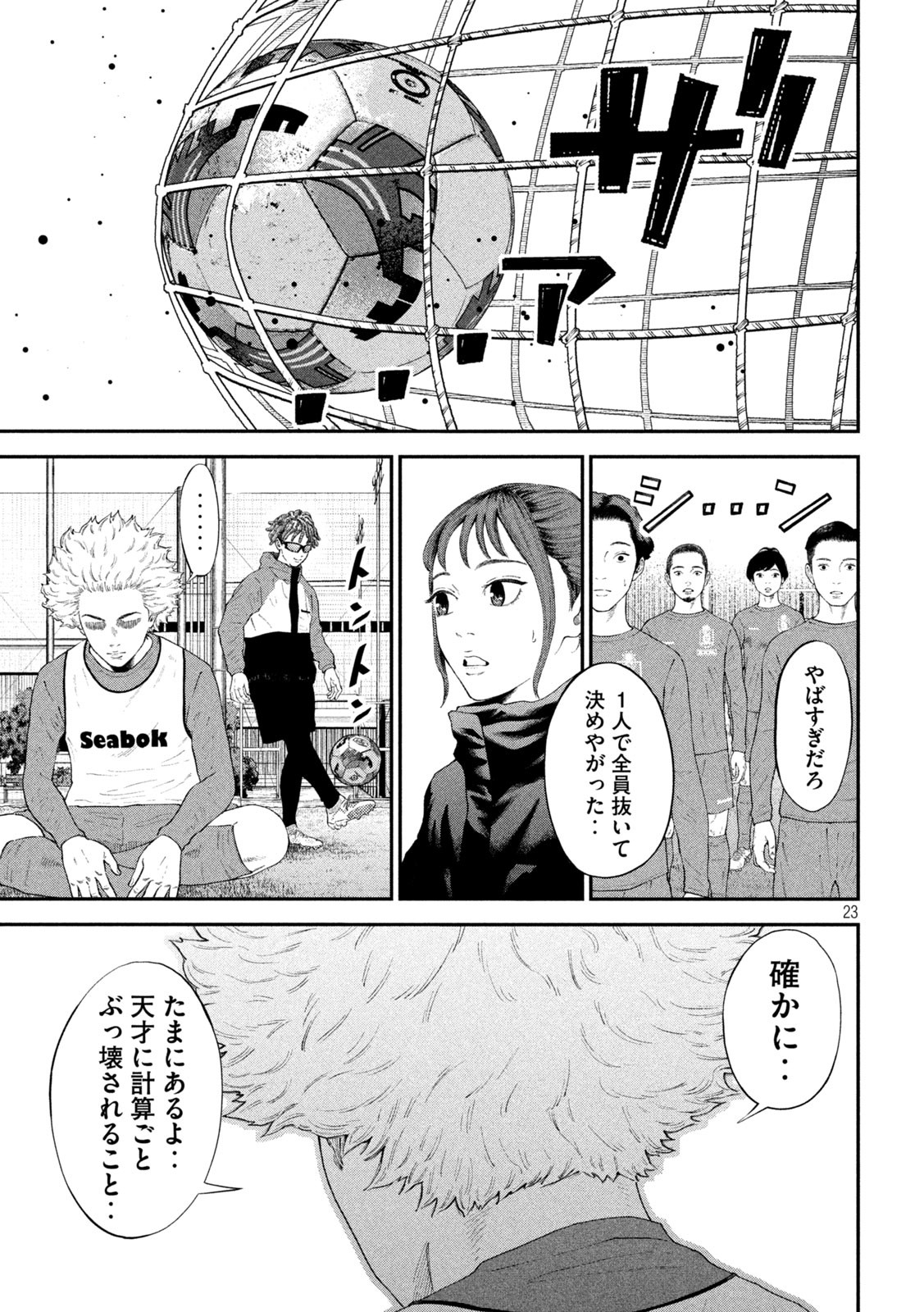 Narikin Football - Chapter 3 - Page 23