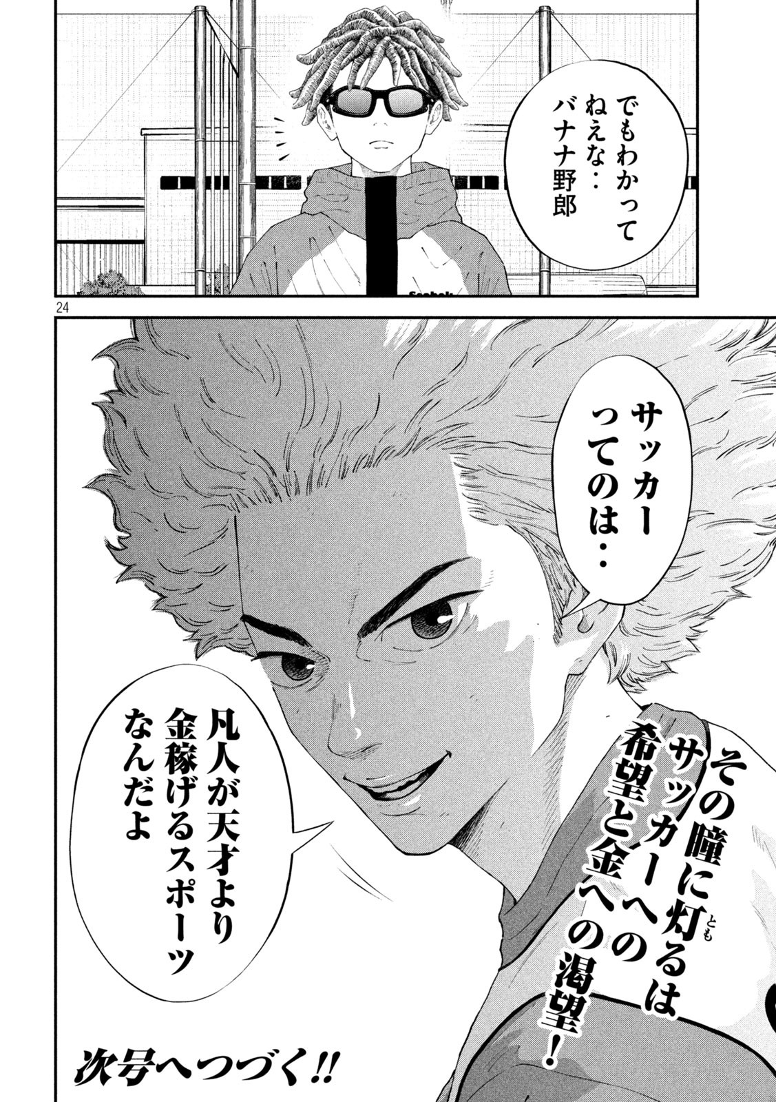 Narikin Football - Chapter 3 - Page 24