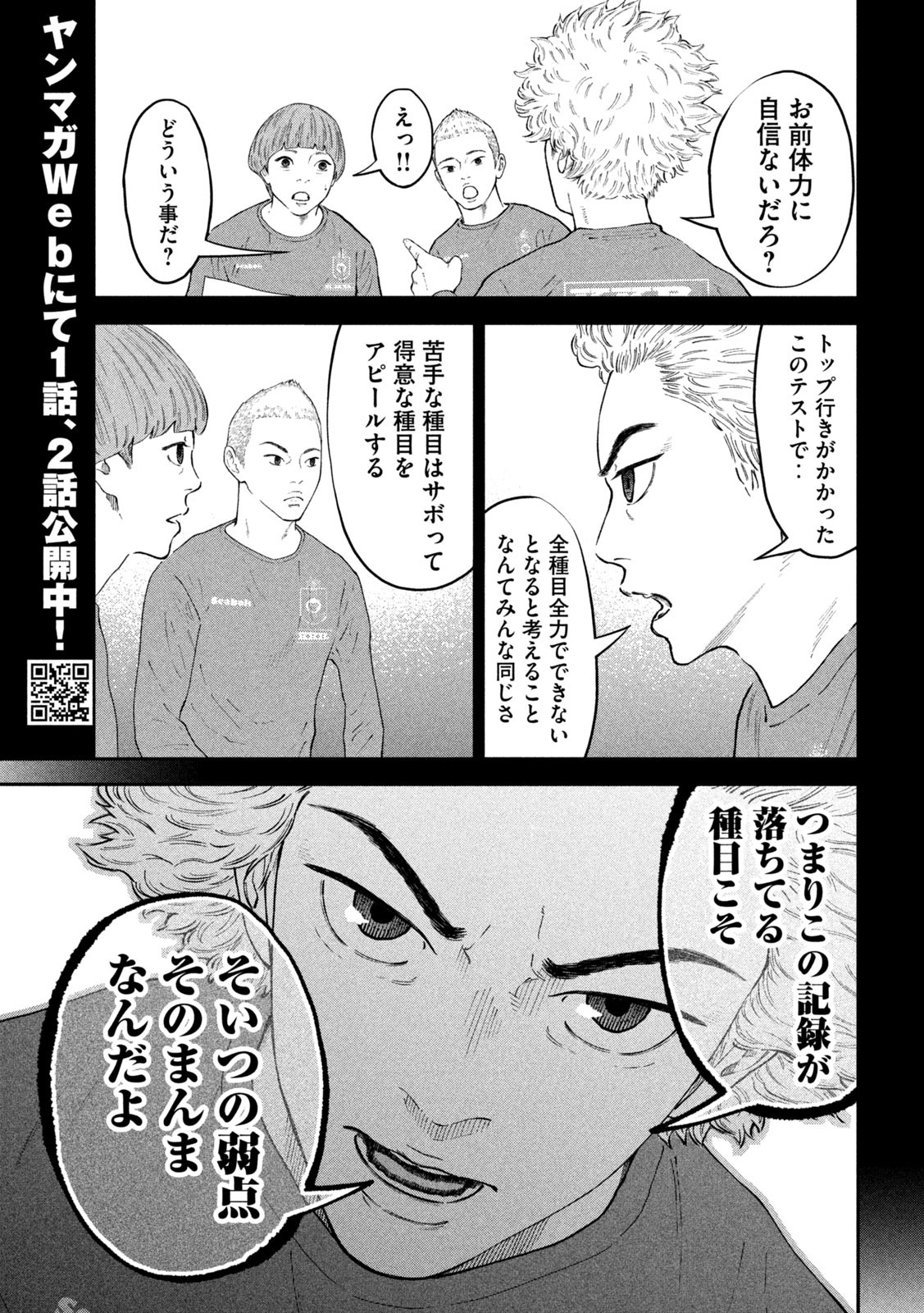 Narikin Football - Chapter 3 - Page 3