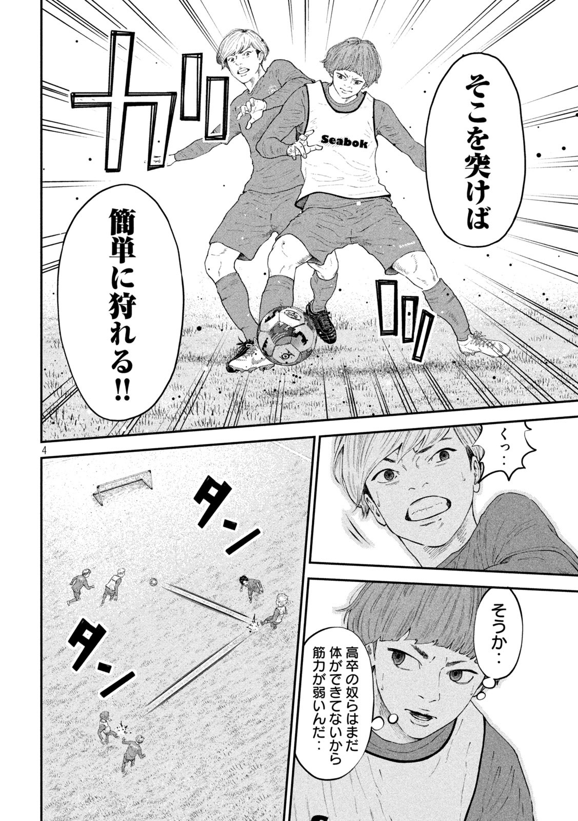 Narikin Football - Chapter 3 - Page 4