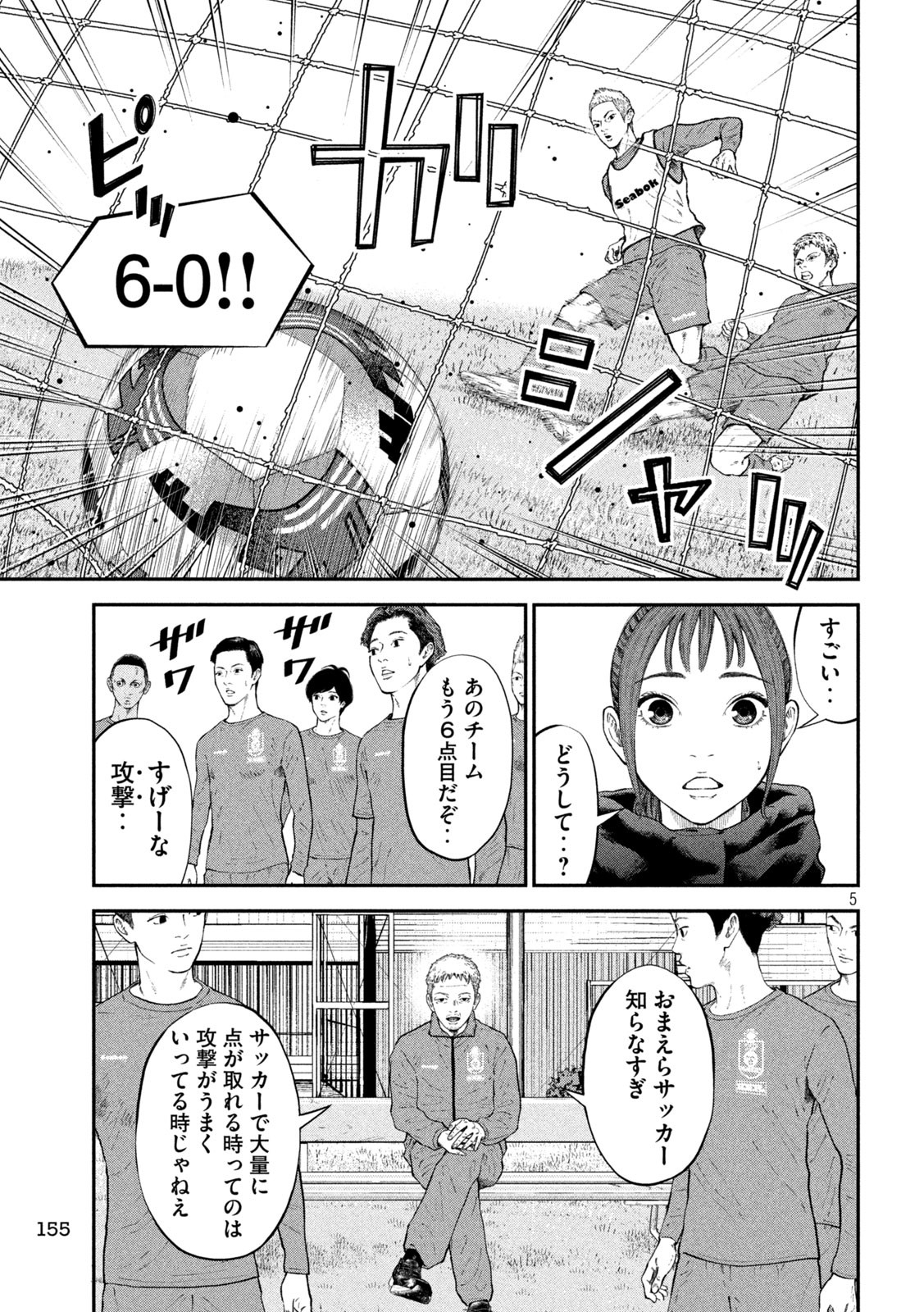 Narikin Football - Chapter 3 - Page 5