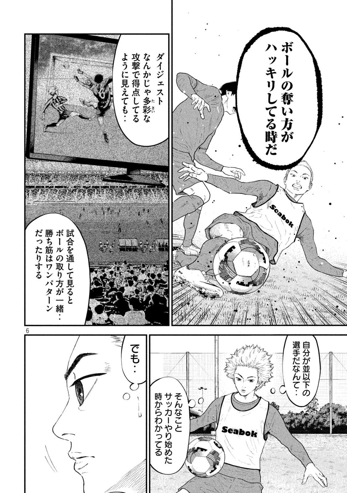 Narikin Football - Chapter 3 - Page 6