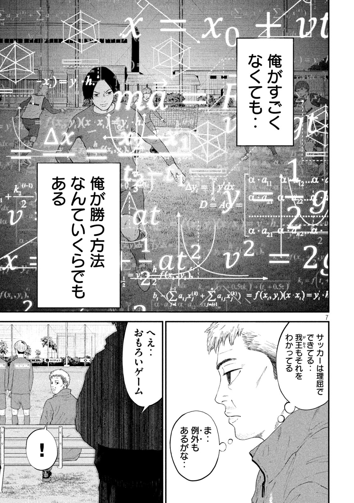 Narikin Football - Chapter 3 - Page 7