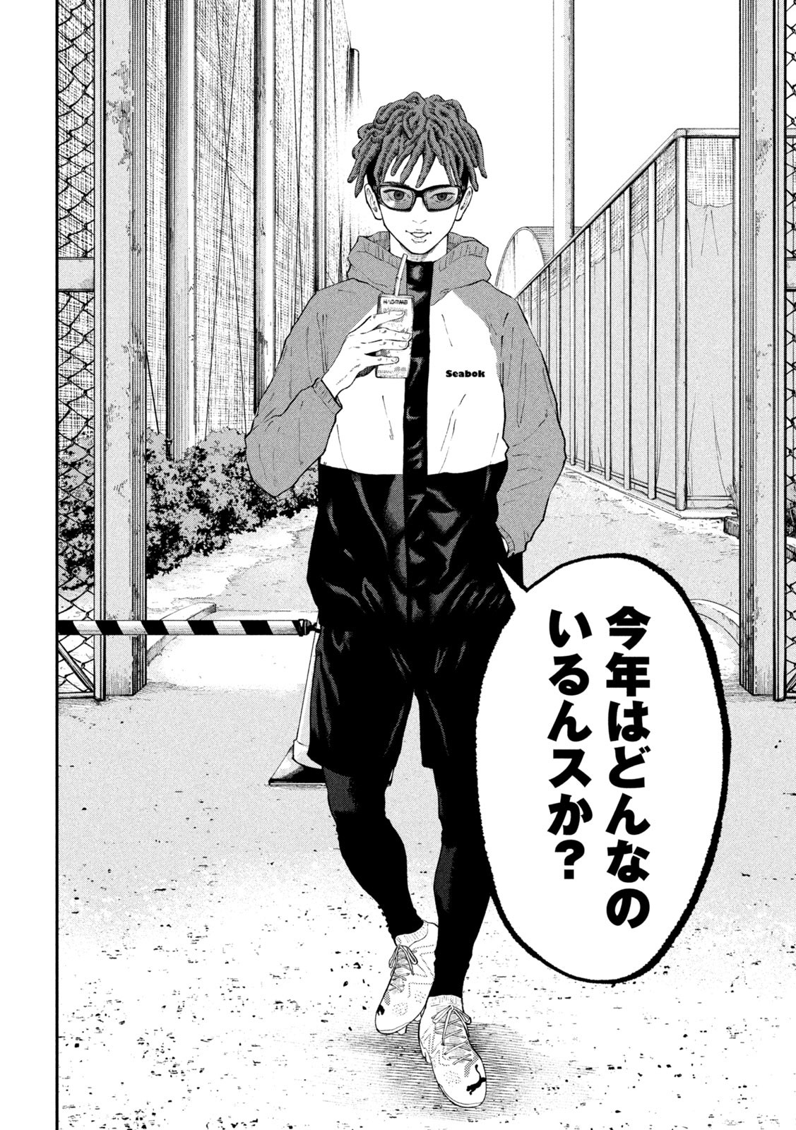 Narikin Football - Chapter 3 - Page 8