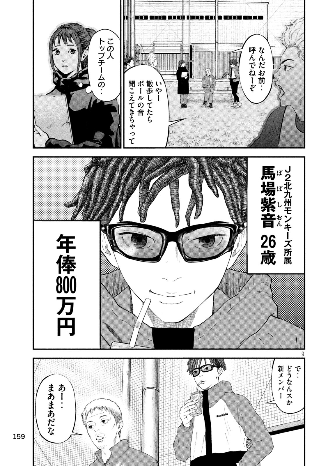 Narikin Football - Chapter 3 - Page 9