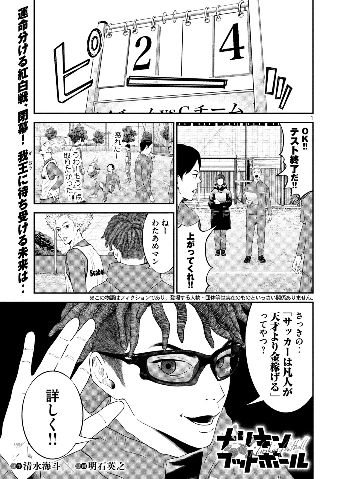 Narikin Football - Chapter 4 - Page 1