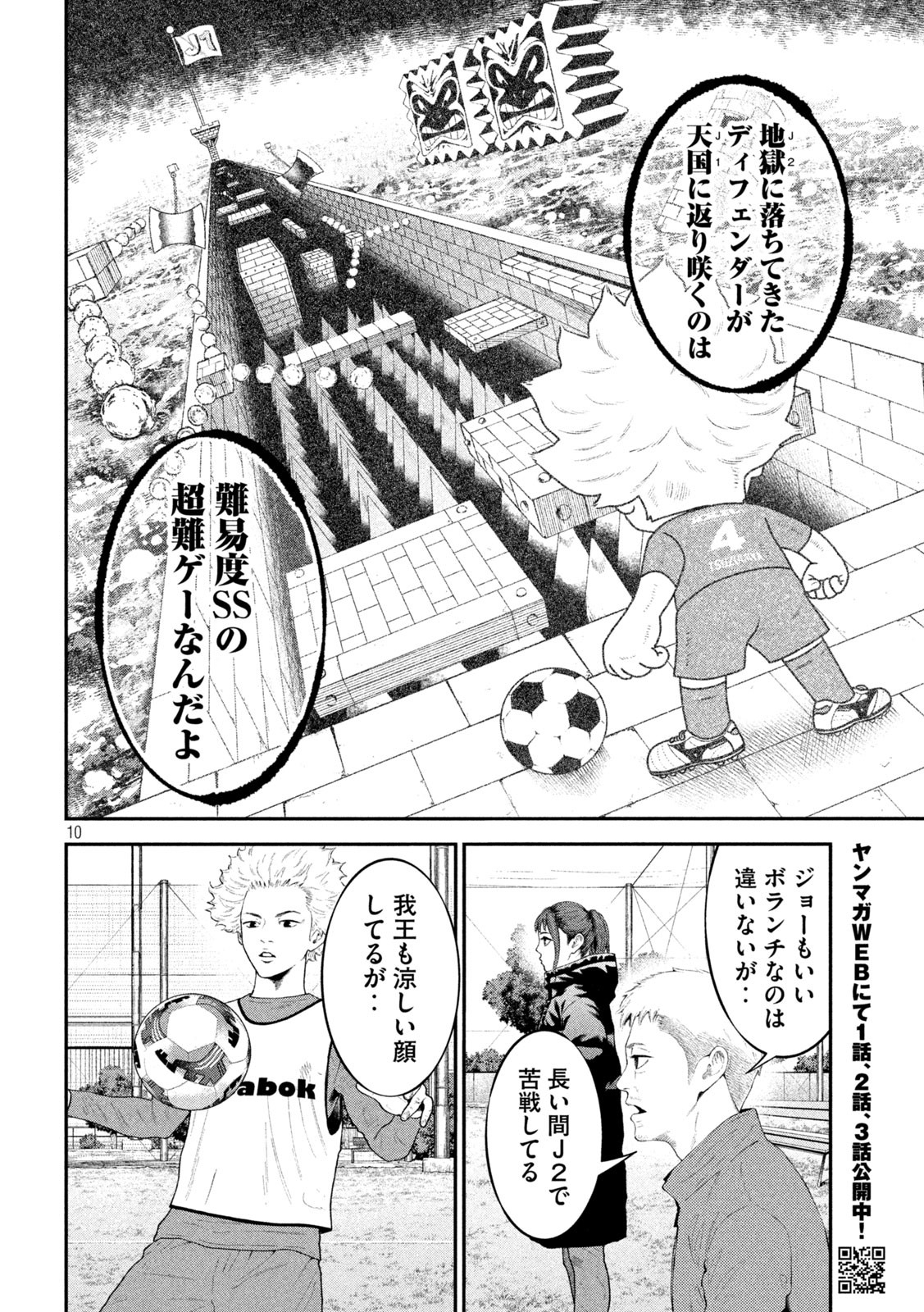 Narikin Football - Chapter 4 - Page 10