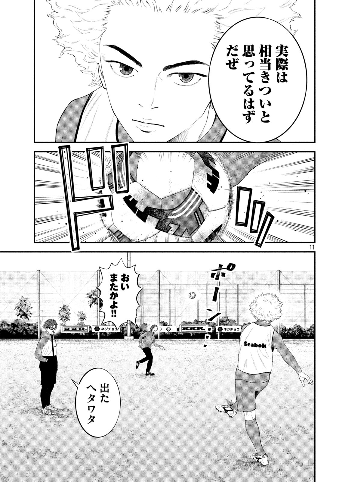 Narikin Football - Chapter 4 - Page 11