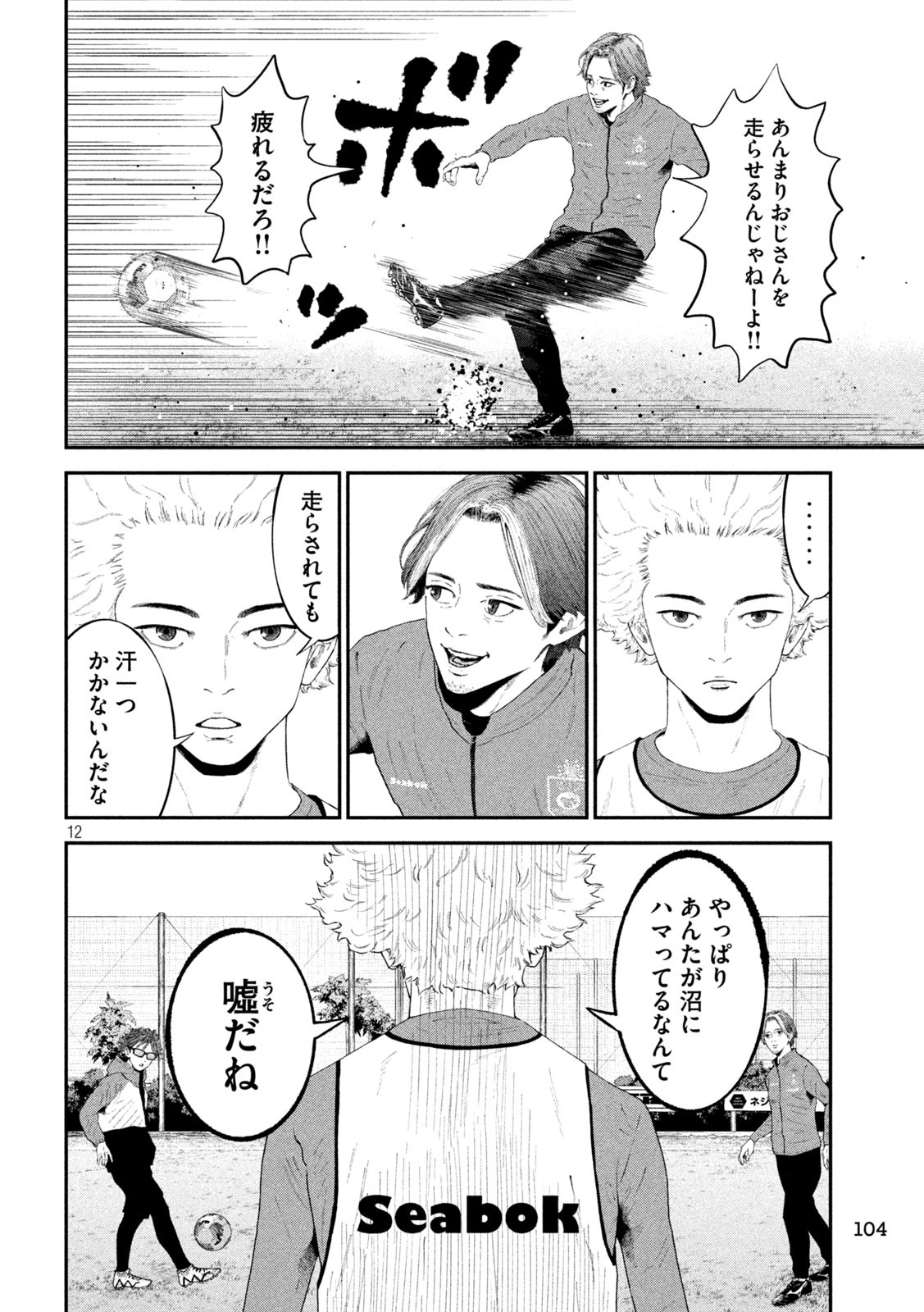 Narikin Football - Chapter 4 - Page 12