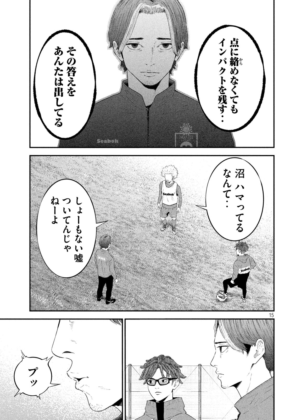 Narikin Football - Chapter 4 - Page 15