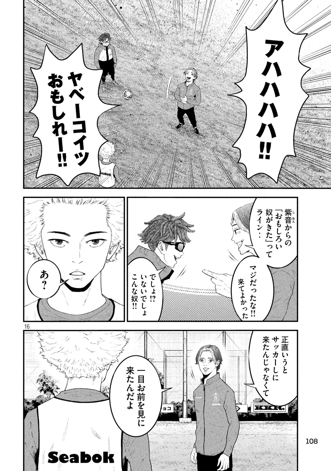 Narikin Football - Chapter 4 - Page 16