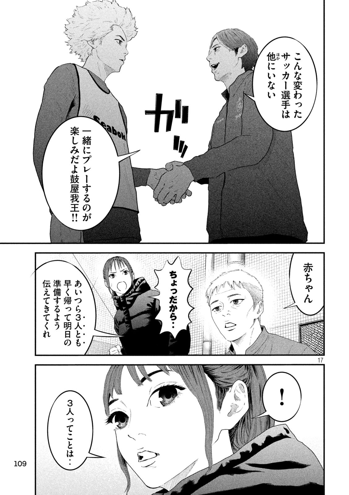 Narikin Football - Chapter 4 - Page 17