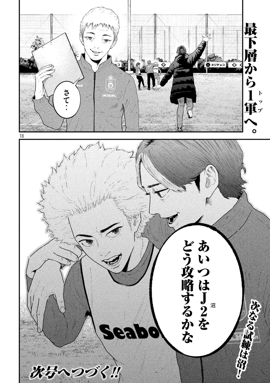 Narikin Football - Chapter 4 - Page 18