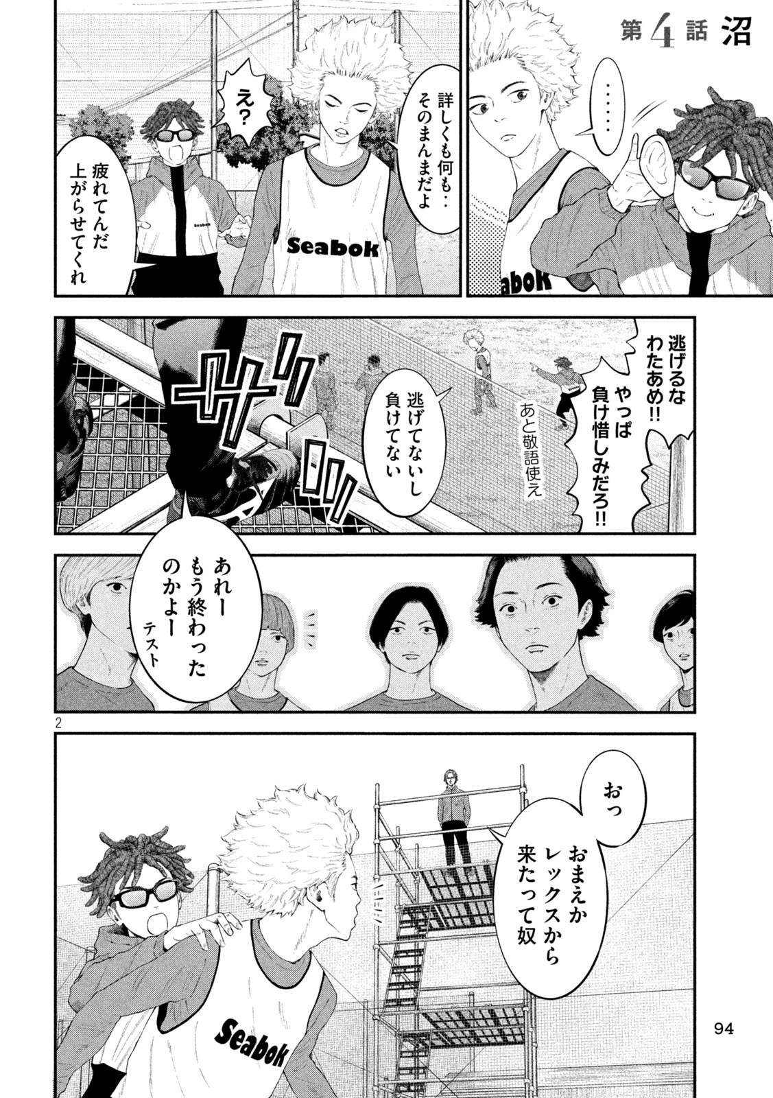 Narikin Football - Chapter 4 - Page 2