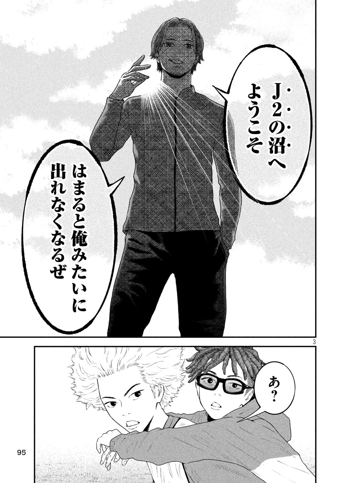 Narikin Football - Chapter 4 - Page 3