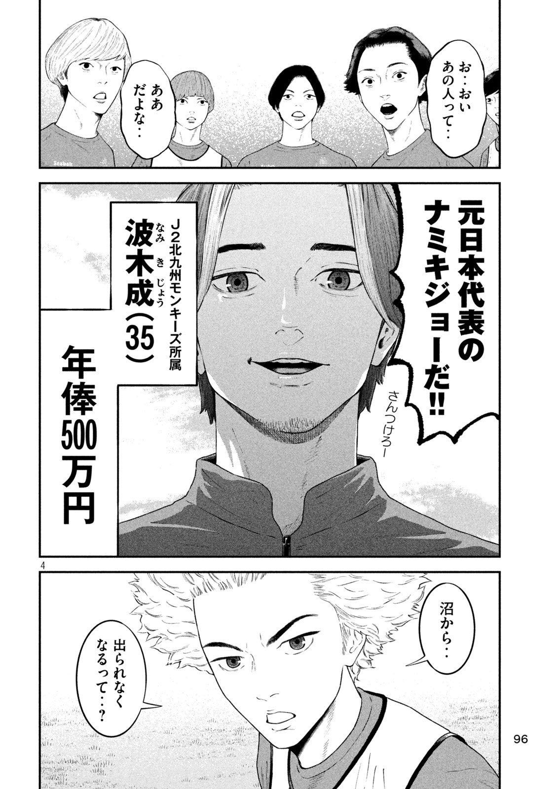 Narikin Football - Chapter 4 - Page 4