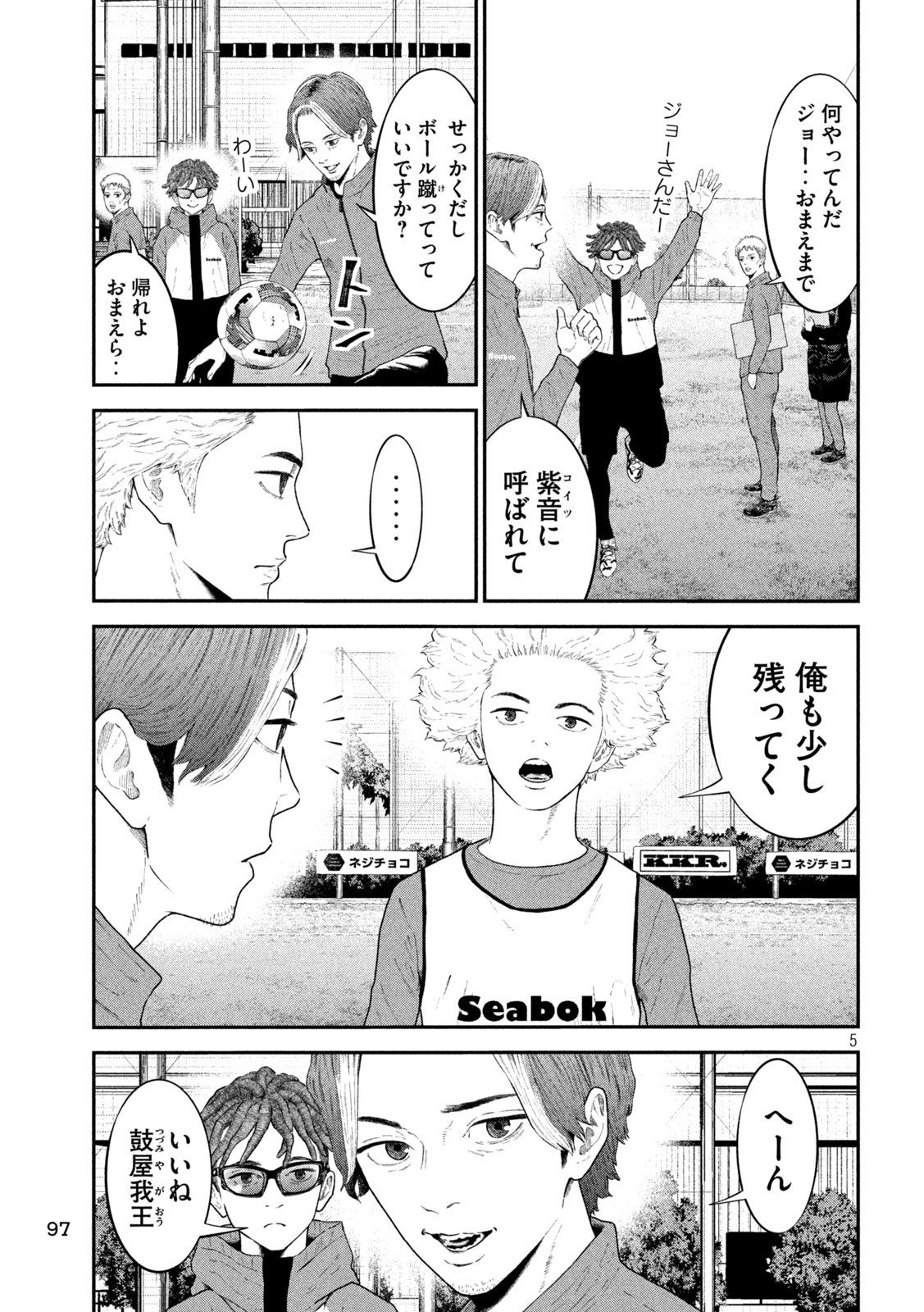 Narikin Football - Chapter 4 - Page 5